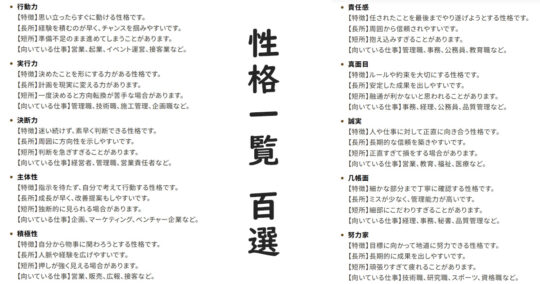性格一覧100選｜特徴・長所・短所・向いている仕事を徹底解説