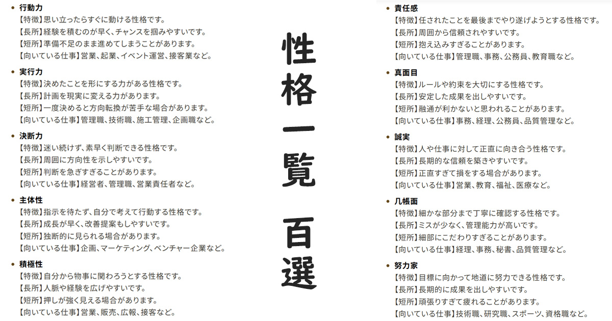 性格一覧100選｜特徴・長所・短所・向いている仕事を徹底解説