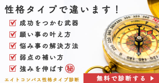 セルフコーチングとは？意味・効果・やり方を解説｜AI・手帳・成幸メッセージ活用法|性格タイプ診断「エイトコンパス」