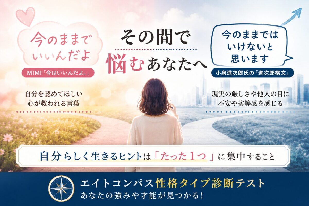 「今のままでいいんだよ」と「今のままではいけないと思います」の間で悩む人へ
