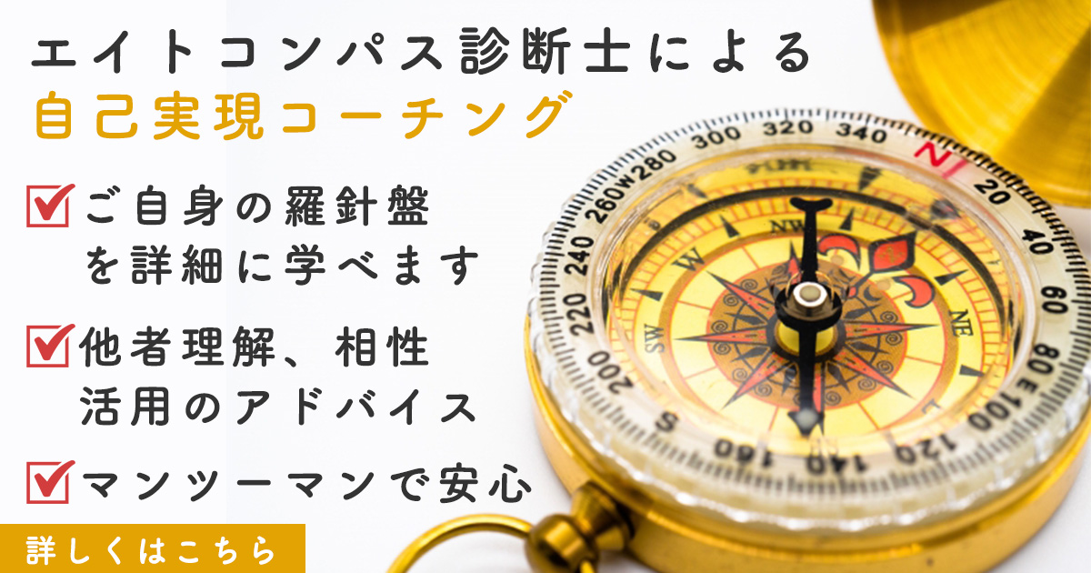 自己実現コーチング