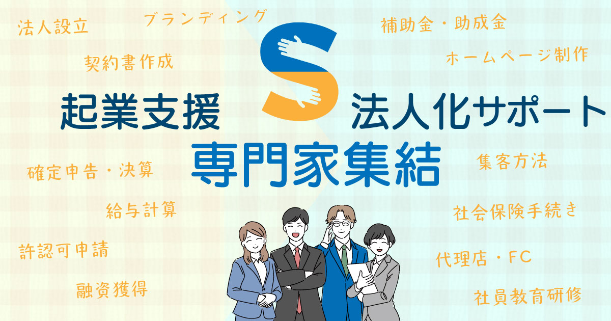 ビズサポ 横山 学 さん｜会員